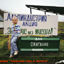 Экологическая акция Сохраним горы в чистоте на Западном склоне Эльбруса
